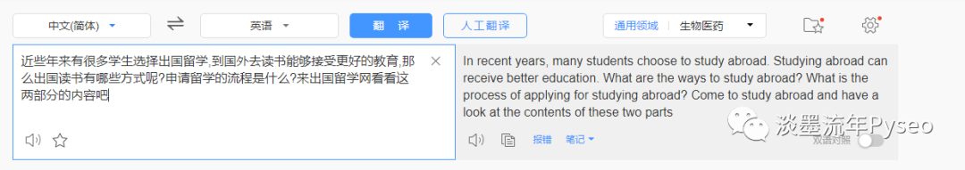 逆向百度翻译做seo伪原创内容，很实在