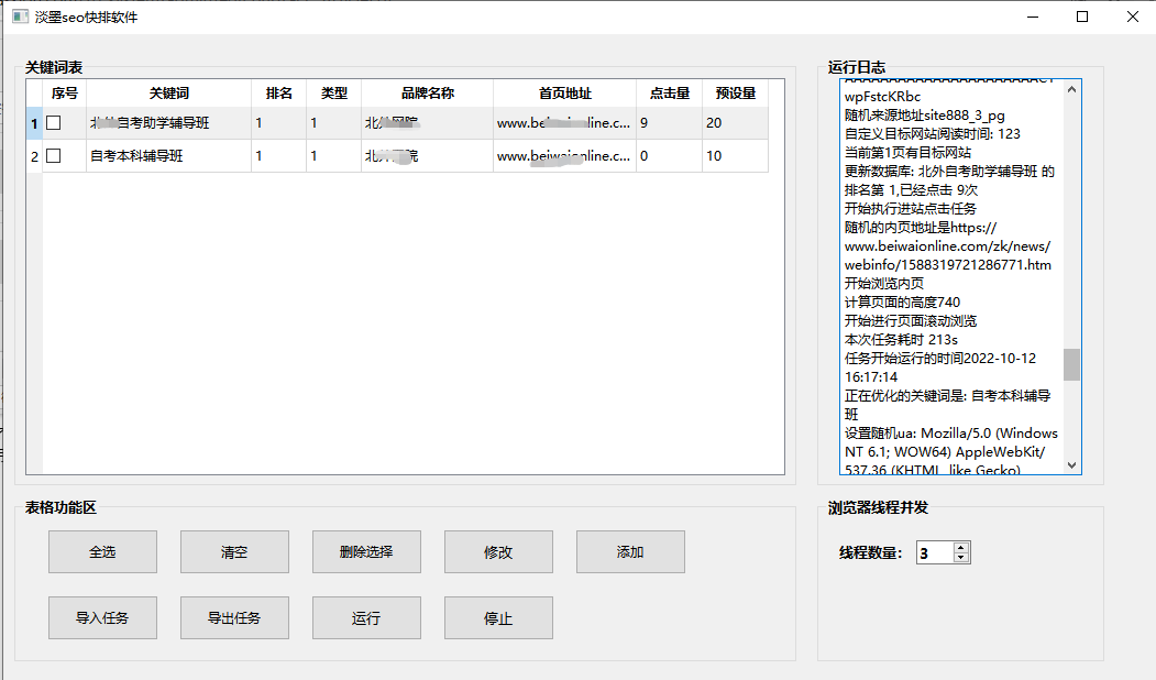 多线程发包模拟点击软件界面运行