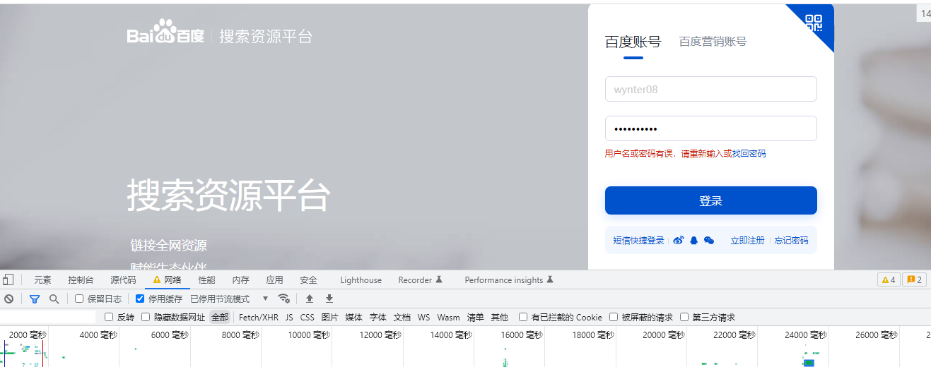 百度站长平台js逆向登录解析