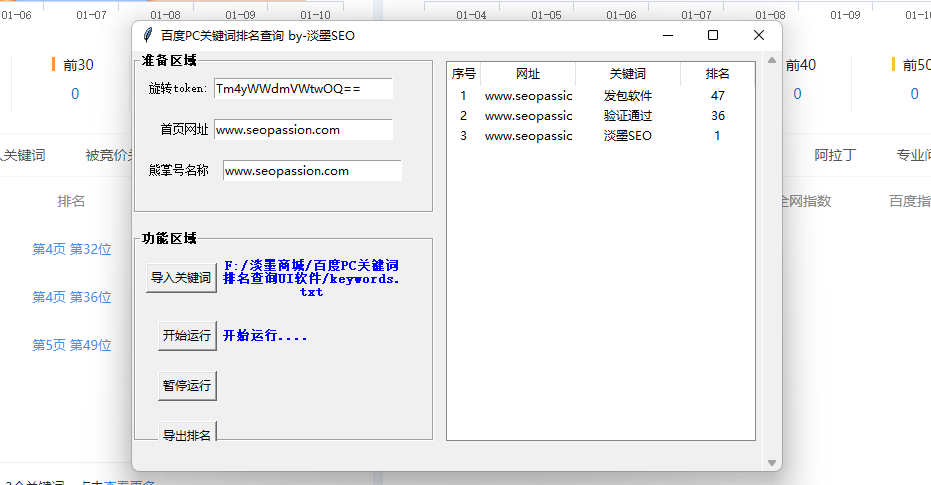 结合协程异步原理制作PC关键词排名查询工具