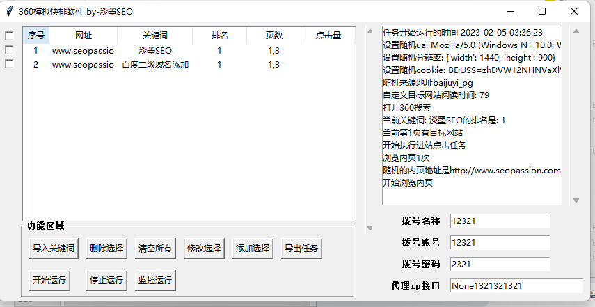 360模拟点击快排软件界面结合