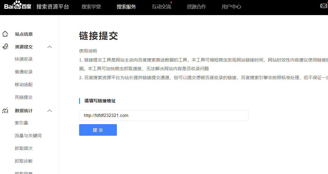 百度非站点链接批量提交软件