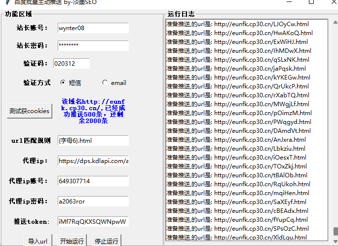 百度二级域名泛目录批量推送软件(更新日期:2023/2/23)