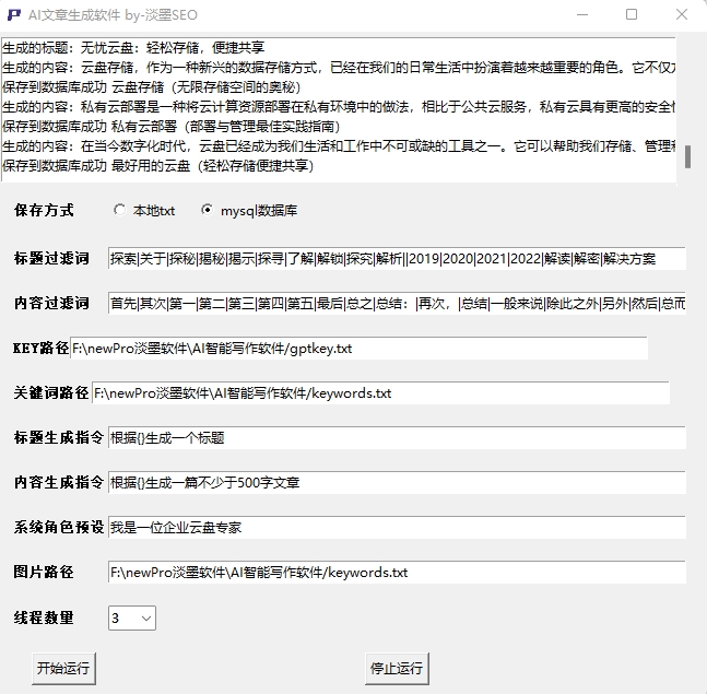 AI批量多线程chatgpt生成软件，本地或数据库保存