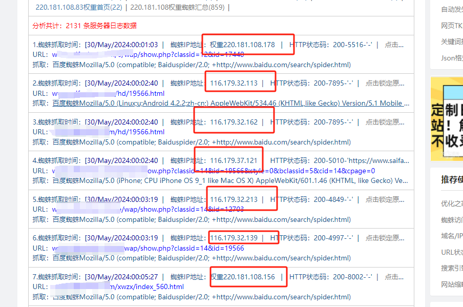 百度蜘蛛ip220和116段质量高，抓取很多