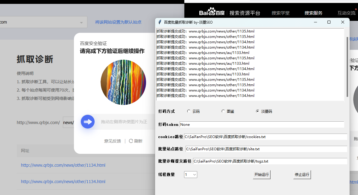 百度批量提交抓取诊断链接工具，增加蜘蛛来访记录